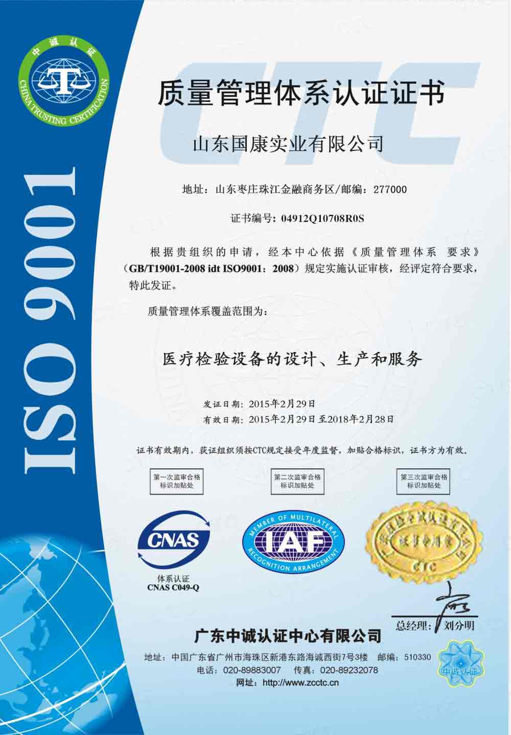 兒童綜合素質(zhì)測試儀的ISO9001認證