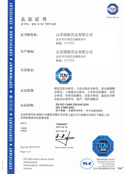 兒童心理健康測試儀的TUV認證