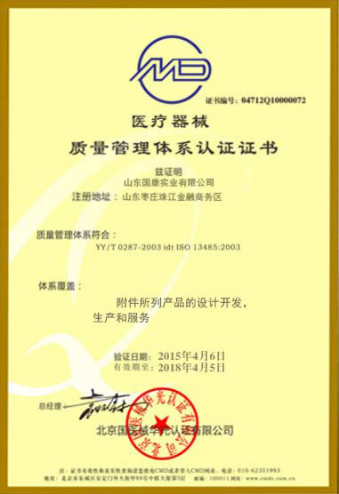 兒童智力測試儀的醫療器械質(zhì)量管理體系認證證書(shū)