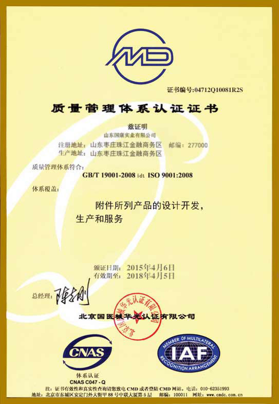 兒童注意力測試儀的質(zhì)量管理體系認證證書(shū)