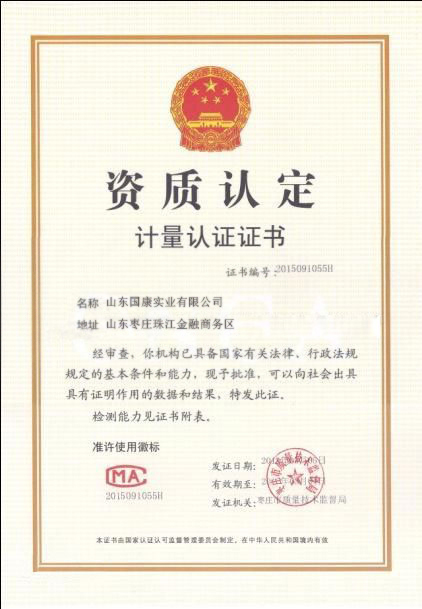 兒童生長(cháng)發(fā)育測試儀的中國計量許可認證