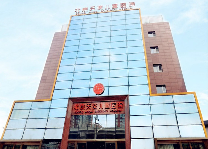 兒童智力測試儀合作單位北京天使兒童醫院
