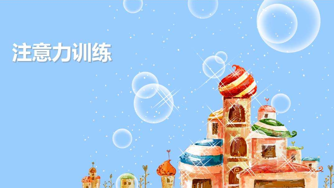兒童注意力測試儀廠(chǎng)家談兒童注意力評判標準