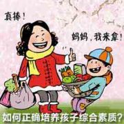 兒童綜合素質(zhì)測試儀之培養孩子的綜合素質(zhì)