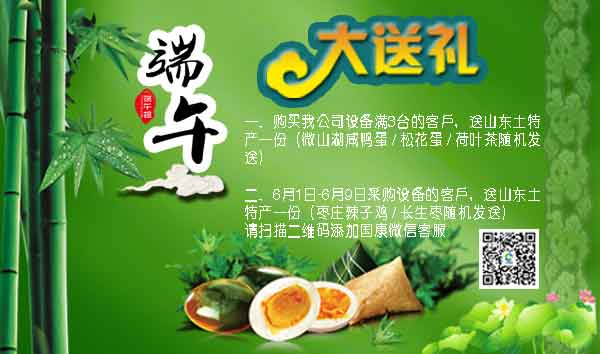 兒童智力測試儀廠(chǎng)家山東國康端午給您送大禮