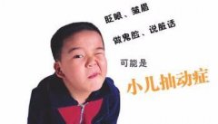 兒童注意力測試儀之小兒抽動(dòng)癥