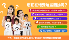 注意力弱對孩子學(xué)習的影響山東國康