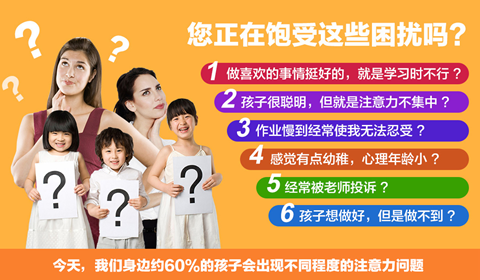 注意力弱對孩子學(xué)習的影響山東國康