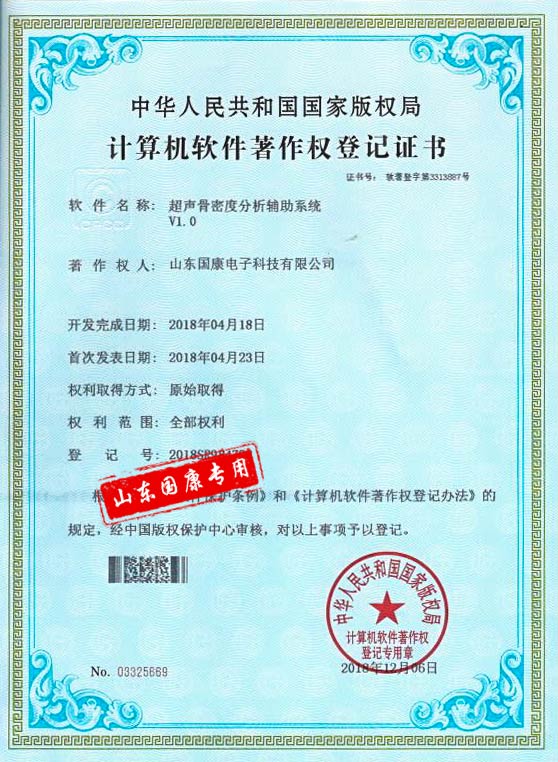 骨密度儀輔助系統
