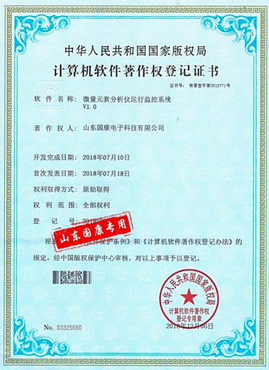 微量元素分析儀監控系統