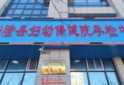 兒童綜合素質(zhì)測評系統在河北省承德市興隆縣婦幼保健院孕檢中心投入使用