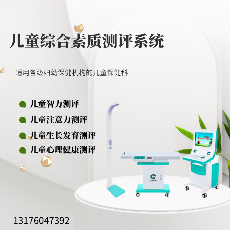 如何采用兒童智力測試儀給兒童做智商測試？