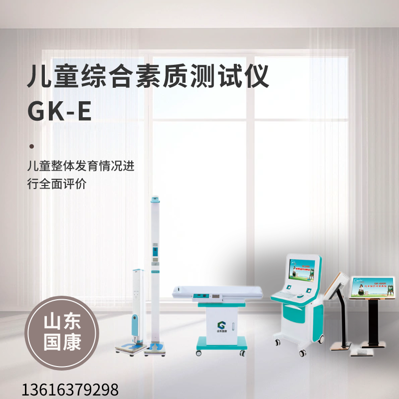 兒童綜合素質(zhì)評價(jià)系統提示關(guān)于兒童體質(zhì)測評，你想要的都在這里