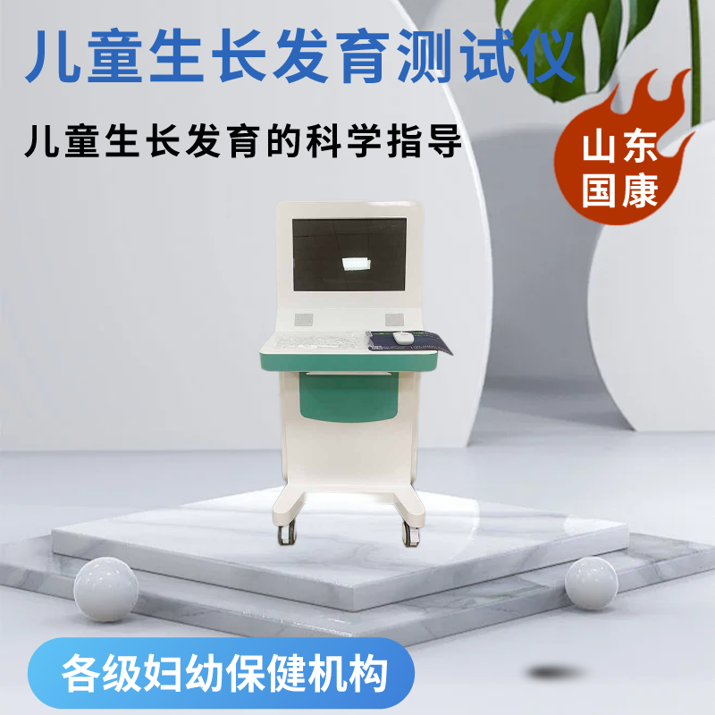 兒童生長(cháng)發(fā)育測試儀廠(chǎng)家提示這些微量元素能夠促進(jìn)兒童生長(cháng)發(fā)育