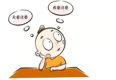 兒童注意力測試儀品牌科普無(wú)意注意對兒童注意力培養的重要意義