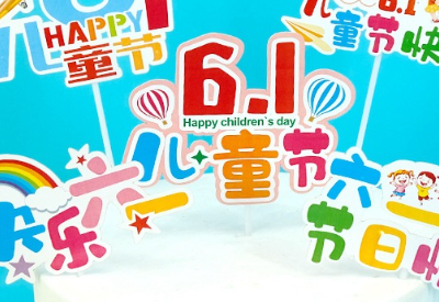 兒童智力測試儀廠(chǎng)家祝所有大朋友小朋友六一兒童節快樂(lè )