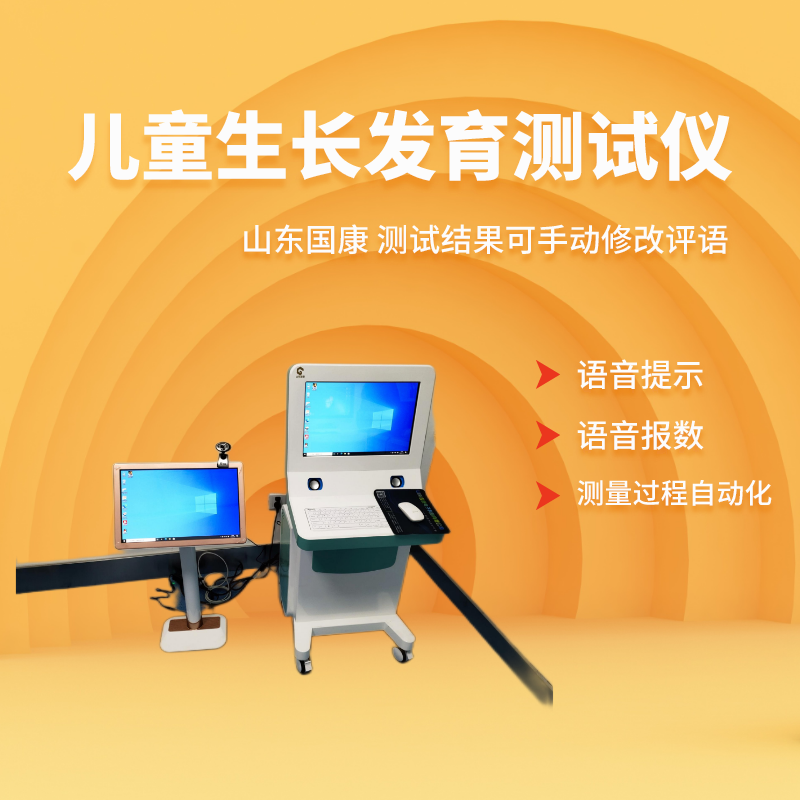 兒童生長(cháng)發(fā)育測試儀品牌介紹合理補充鋅元素可促進(jìn)孩子健康成長(cháng)