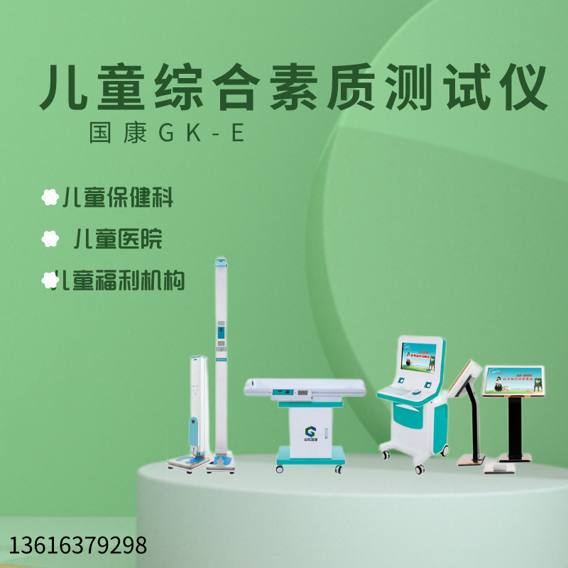 山東國康兒童綜合素質(zhì)測評系統對兒童綜合素質(zhì)全解密