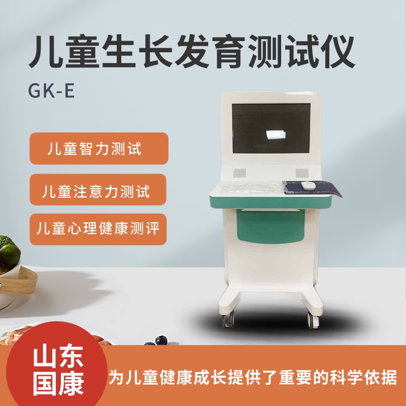 身材大揭秘，看國康兒童生長(cháng)發(fā)育測試儀如何評估寶寶生長(cháng)