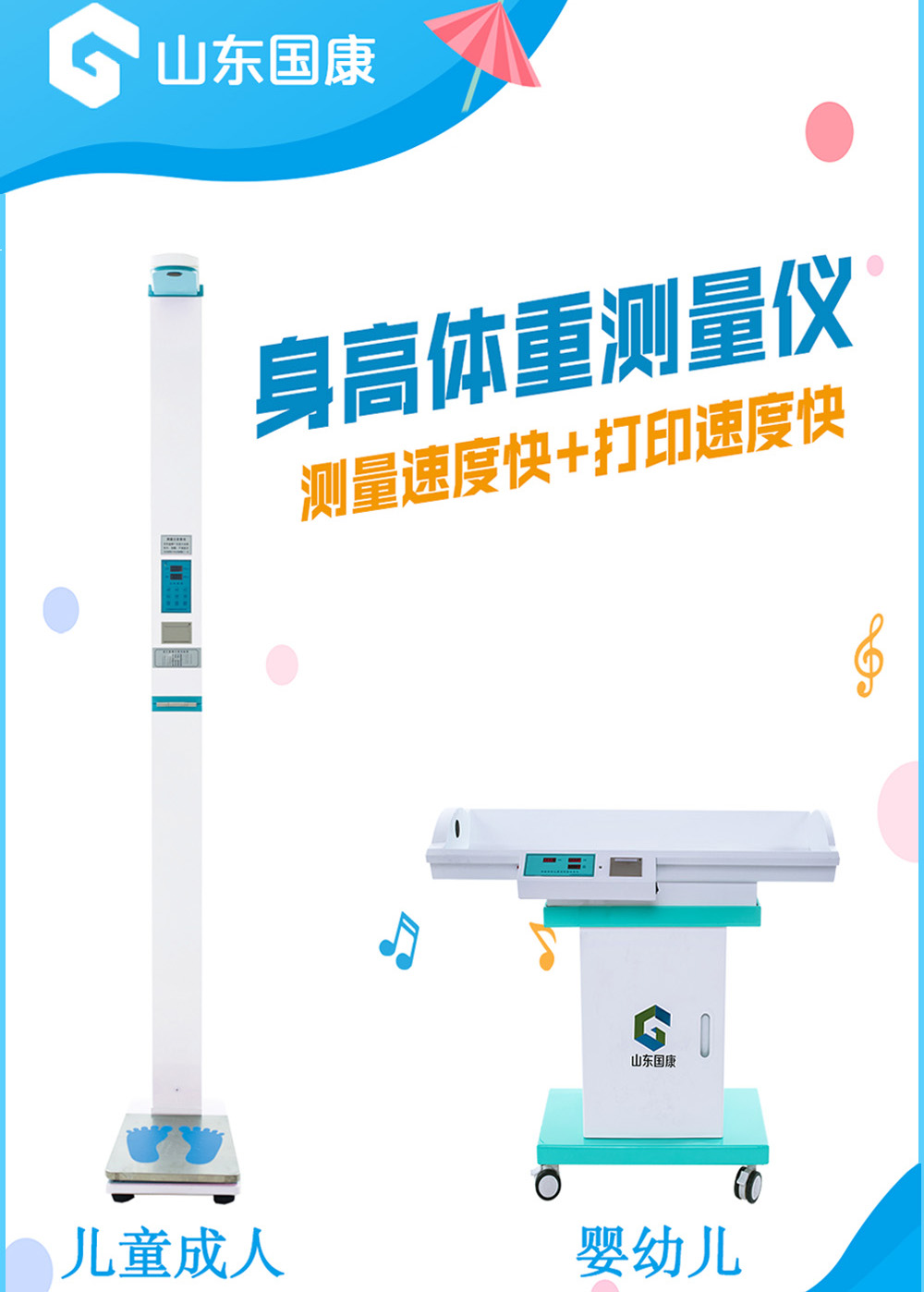 國康兒童身高體重檢測儀廠(chǎng)家提醒孩子個(gè)子矮會(huì )影響到信心！