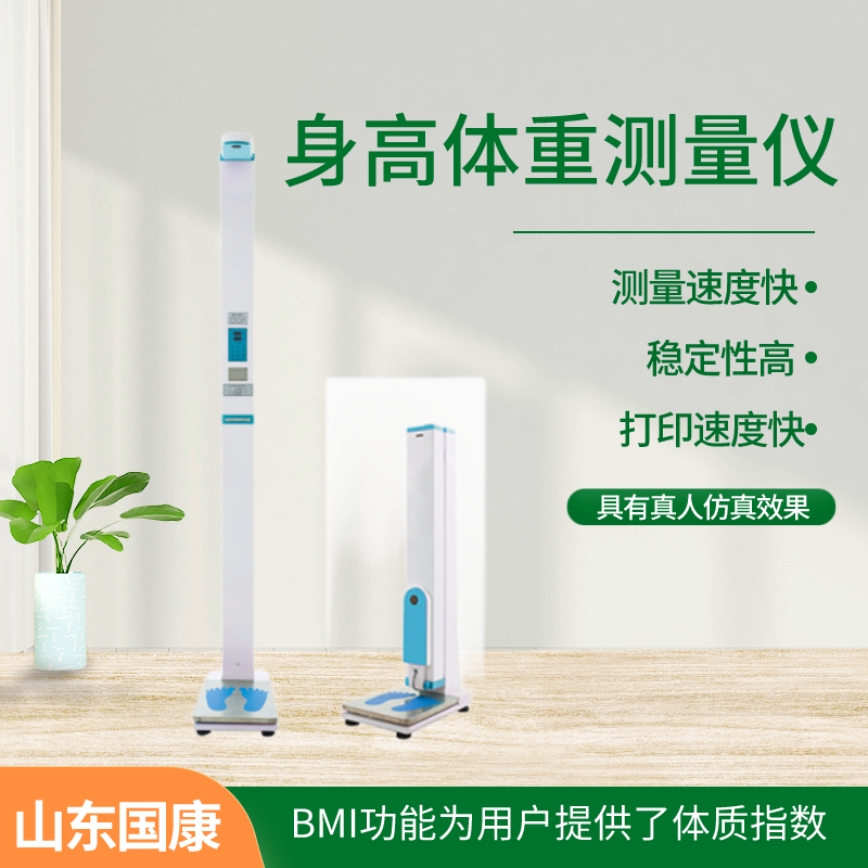 超聲波體重身高測量?jì)x廠(chǎng)家國康提醒小孩身高發(fā)育階段，4樣東西不必“吝嗇”