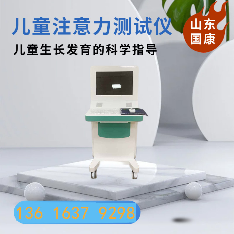 兒童注意力測試儀廠(chǎng)家國康提示小孩注意力不集中、脾氣暴躁、學(xué)習困難！