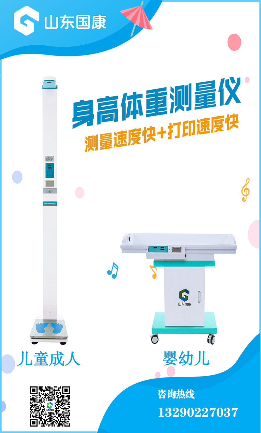 身高體重測量?jì)x廠(chǎng)家國康提示生長(cháng)黃金期，怎樣分析預測孩子未來(lái)身高？