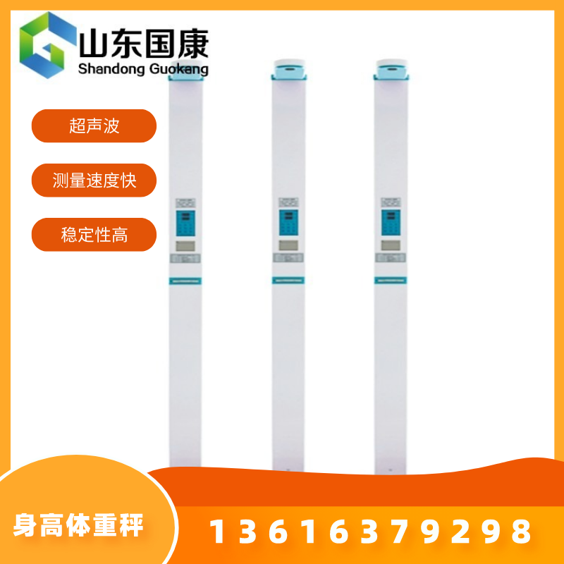 兒童身高體重測量秤廠(chǎng)家國康揭示春季孩子長(cháng)高三倍速秘笈！