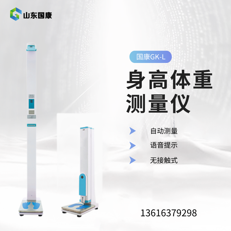 山東國康醫用身高體重測量?jì)x注重了設備的易用性和人性化交互設計