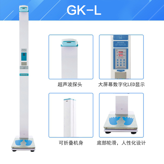 山東國康兒童身高體重測量?jì)x秤為被測者提供通用的體質(zhì)參數