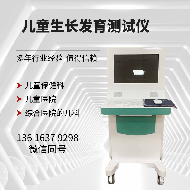 山東國康兒童生長(cháng)發(fā)育測試儀有完善的售后服務(wù)監督體系