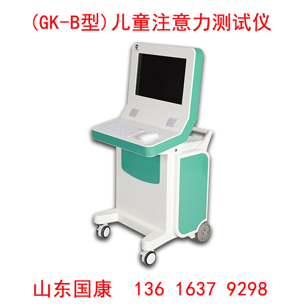 兒童注意力測試儀針對兒童注意力缺陷多動(dòng)癥分析