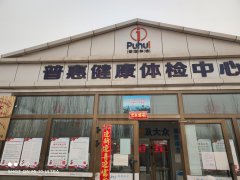新疆兒童綜合素質(zhì)測試儀廠(chǎng)家在新疆喀什市普惠健康體檢中心成功安裝設備